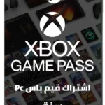 اشتراك اكس بوكس قيم باس (سنة) | XBOX GAME PASS ULTIMATE Pc